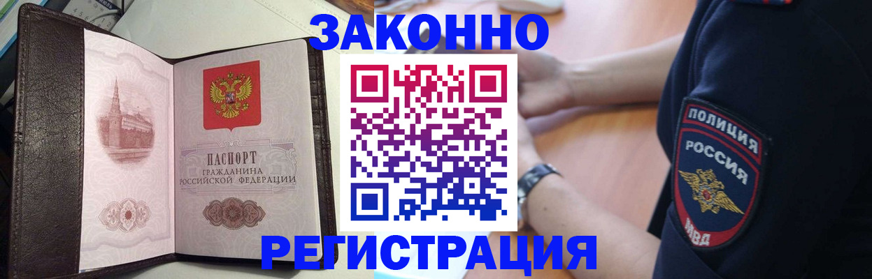 прописка законно в Нерехте